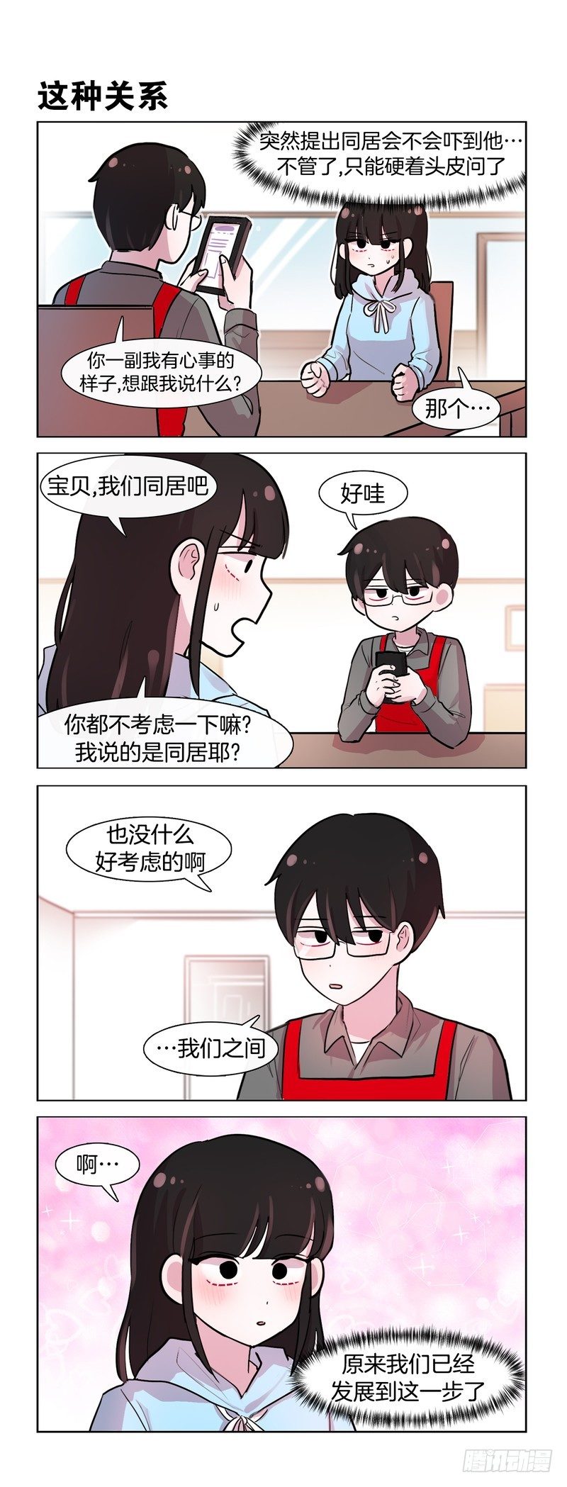 她討厭我 - 同居關係 - 1