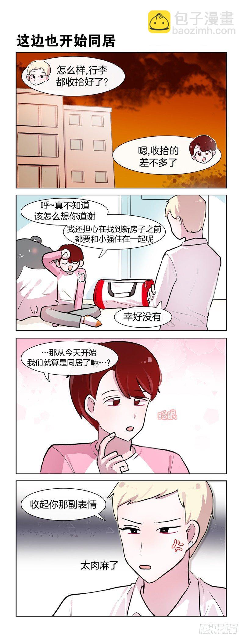 她討厭我 - 同居關係 - 1