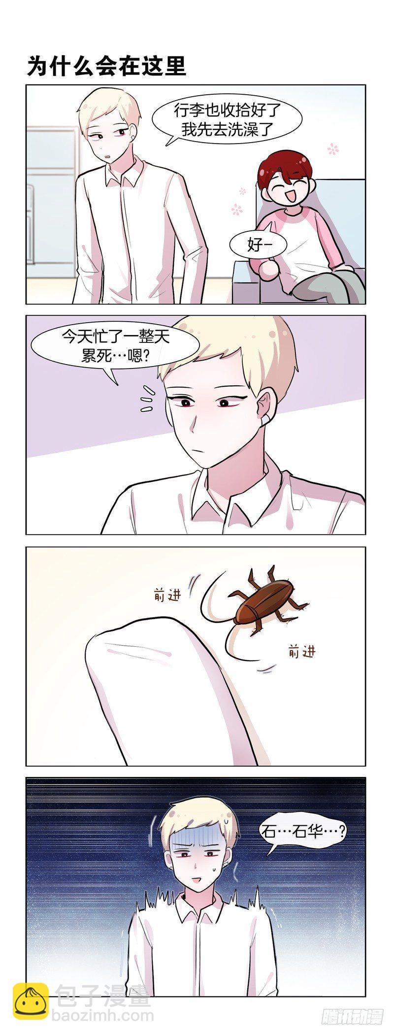 她討厭我 - 同居關係 - 1