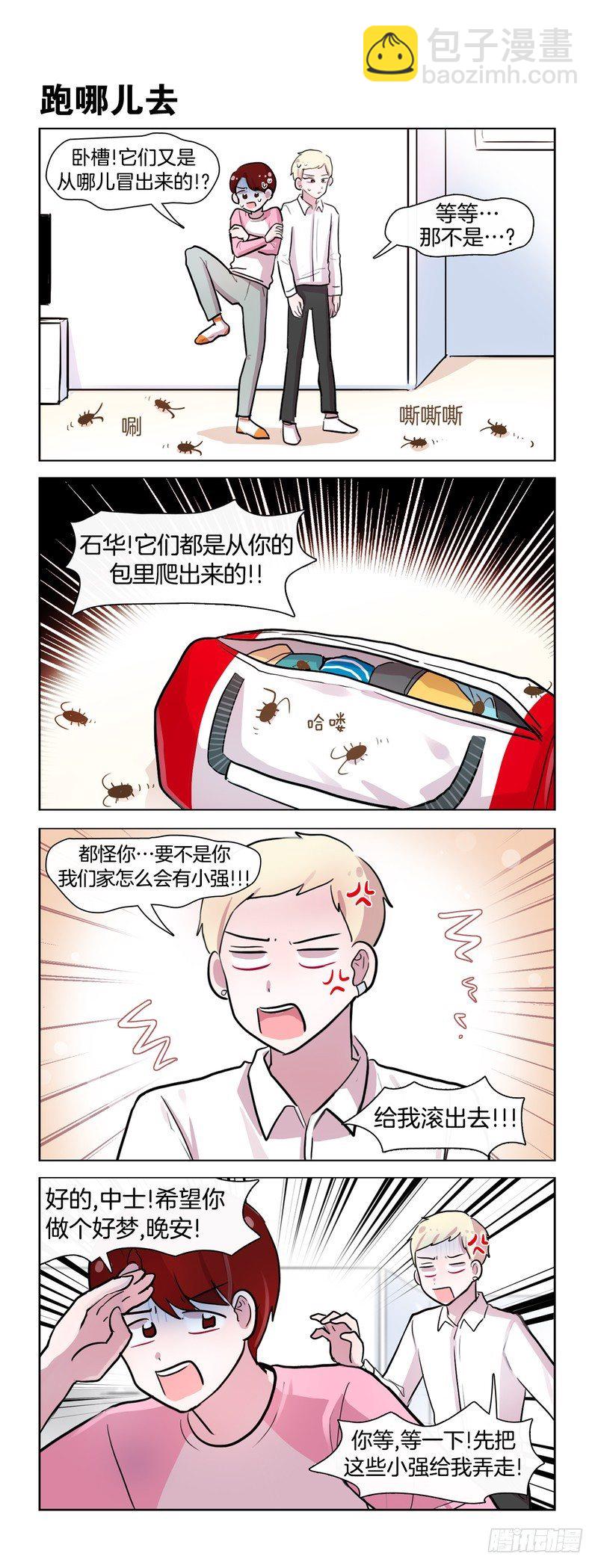 她討厭我 - 同居關係 - 1