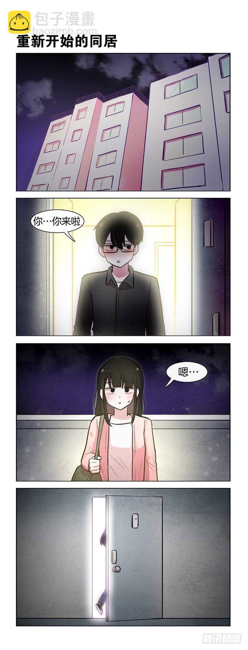 她討厭我 - 同居關係 - 1