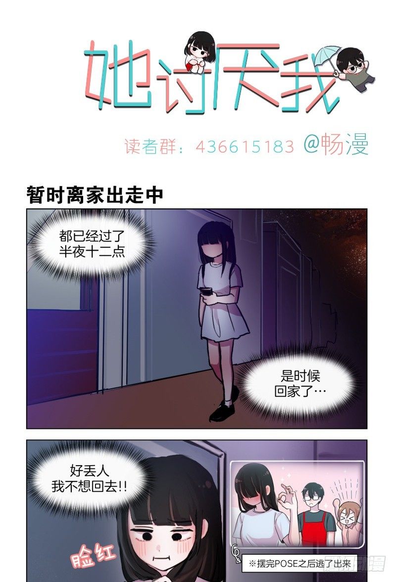 她討厭我 - 害羞的一咬 - 1