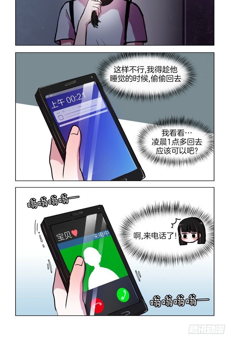 她討厭我 - 害羞的一咬 - 2