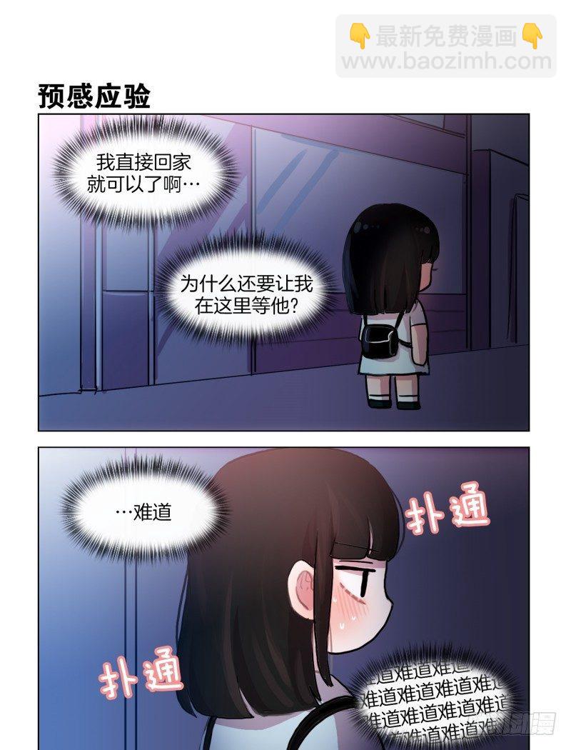 她討厭我 - 害羞的一咬 - 2