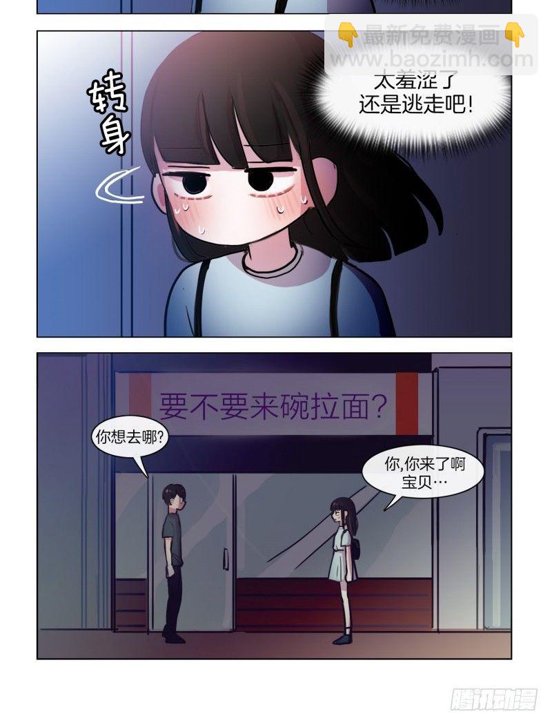 她討厭我 - 害羞的一咬 - 3