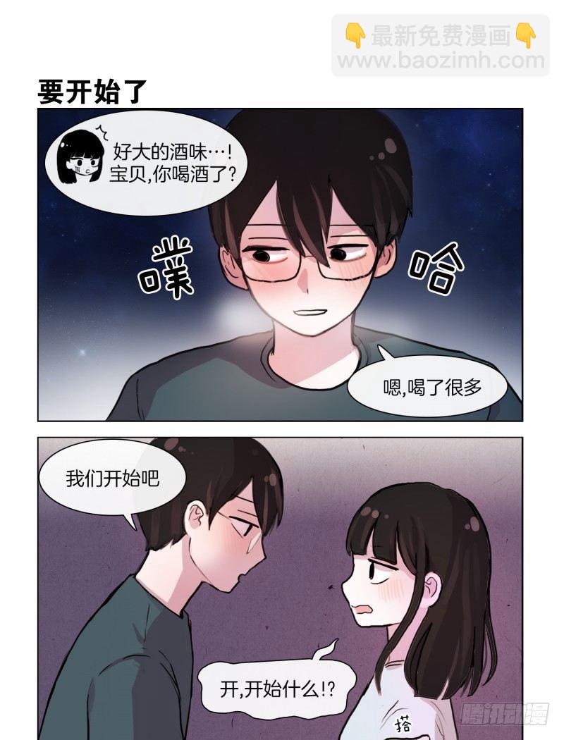 她討厭我 - 害羞的一咬 - 1