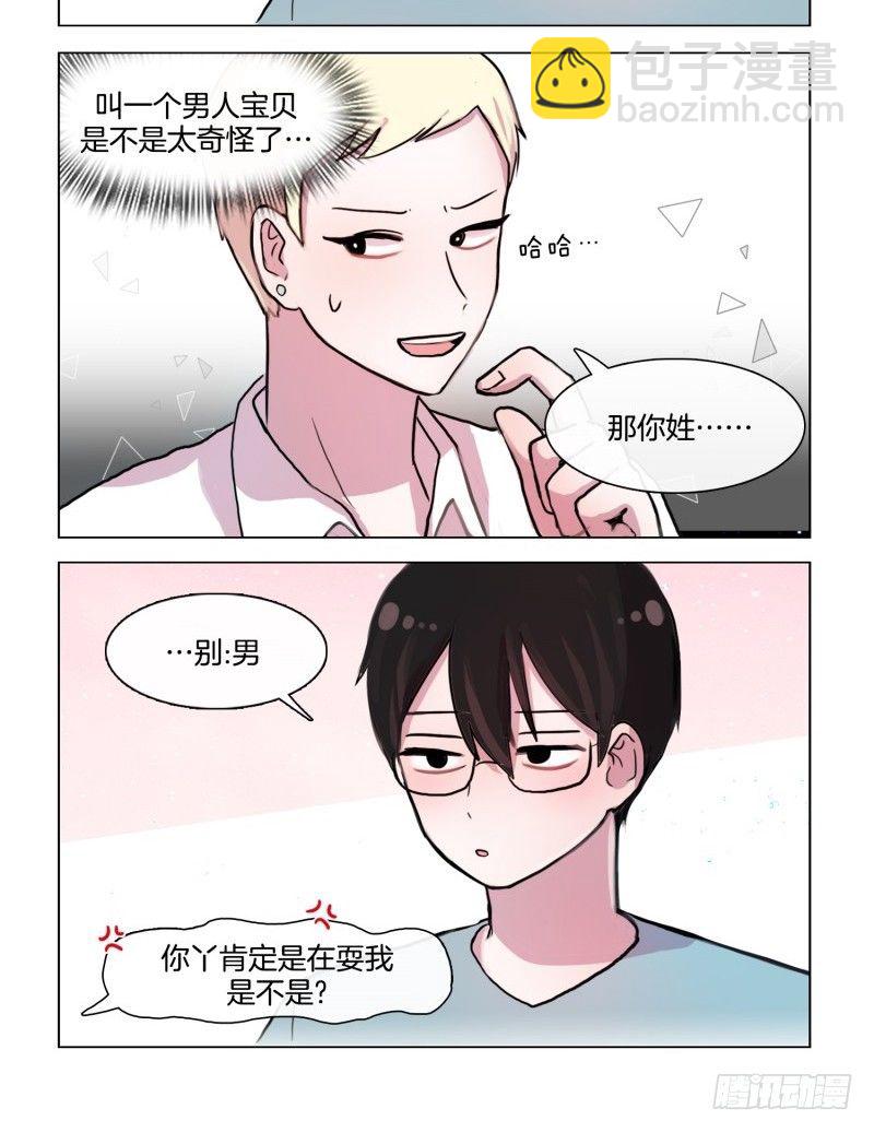 她討厭我 - 熟悉的陌生人 - 2