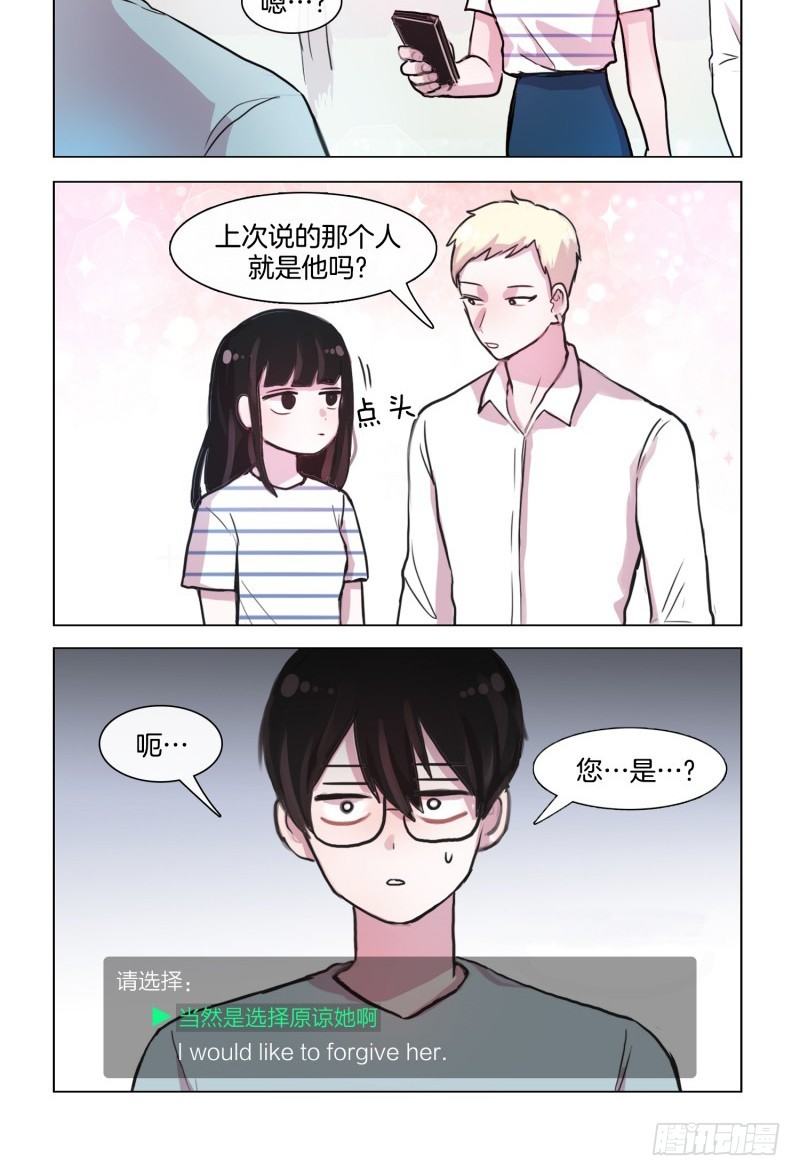 她討厭我 - 熟悉的陌生人 - 2