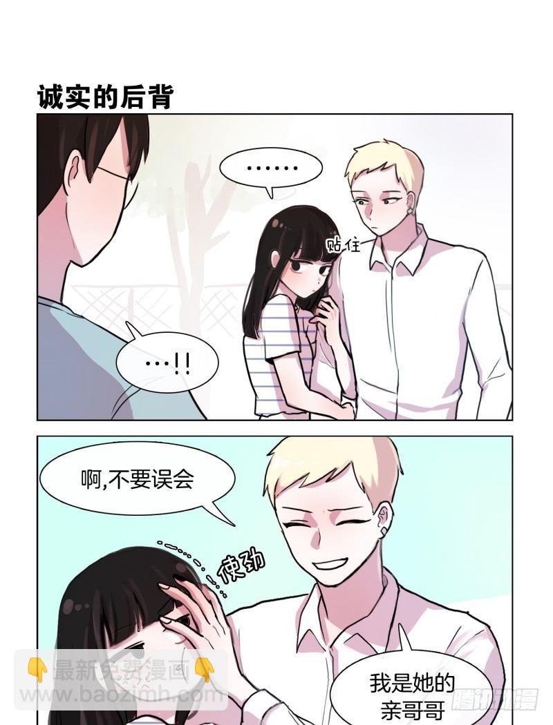 她討厭我 - 熟悉的陌生人 - 1