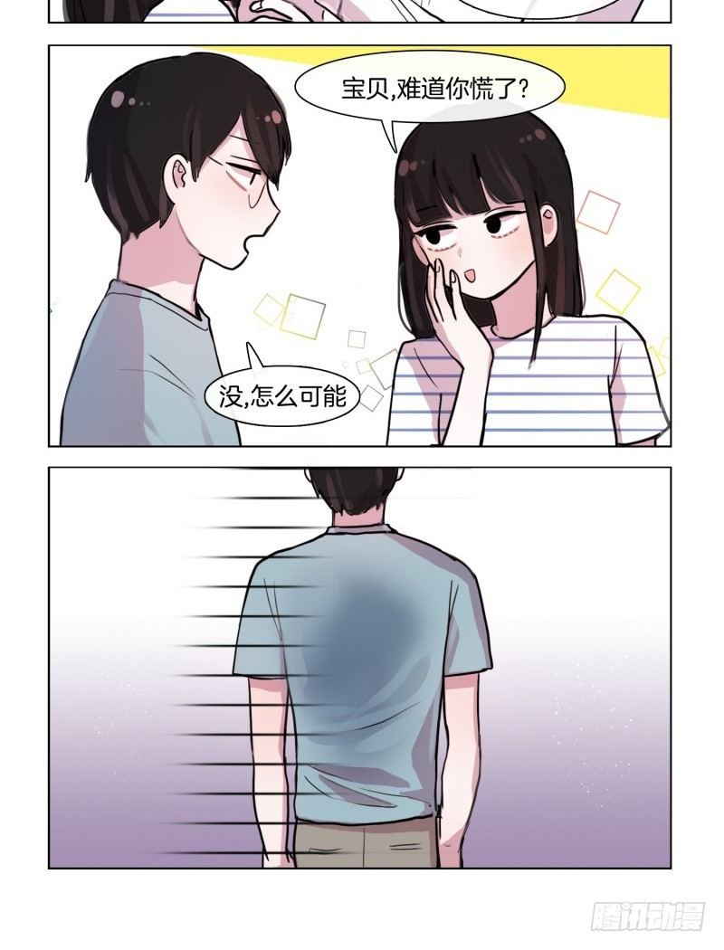 她討厭我 - 熟悉的陌生人 - 2