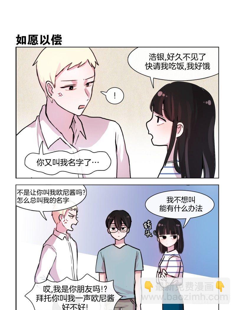 她討厭我 - 熟悉的陌生人 - 1