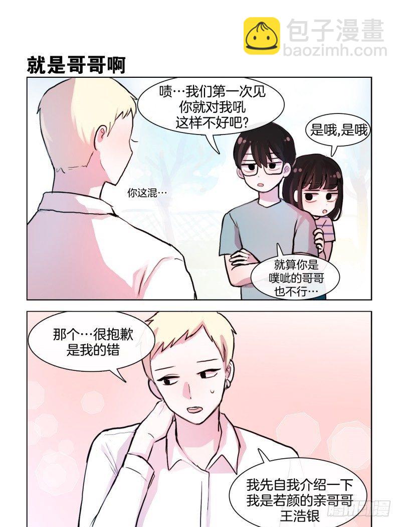 她討厭我 - 熟悉的陌生人 - 1