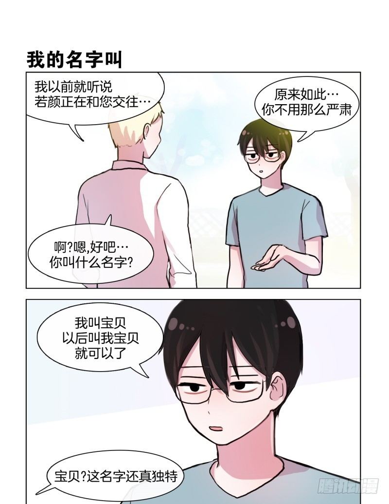 她討厭我 - 熟悉的陌生人 - 1