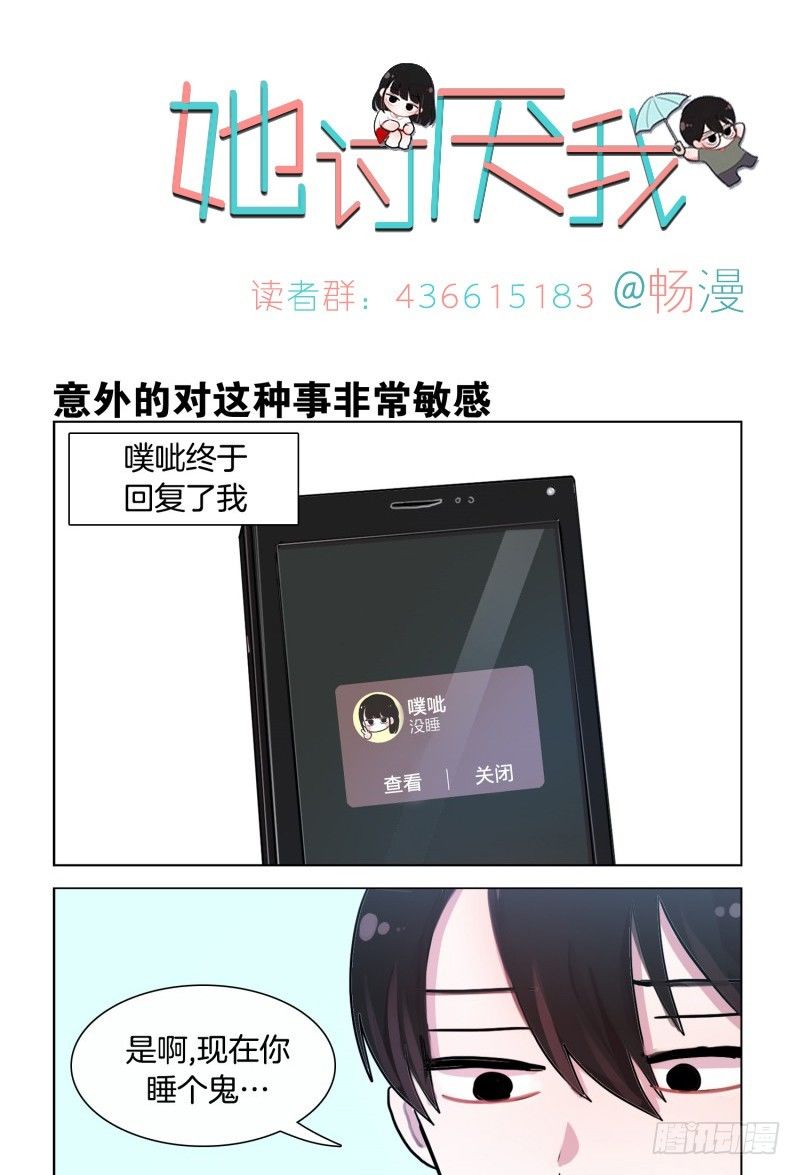 她討厭我 - 竟如此在意 - 1