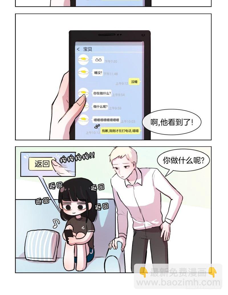 她討厭我 - 竟如此在意 - 2