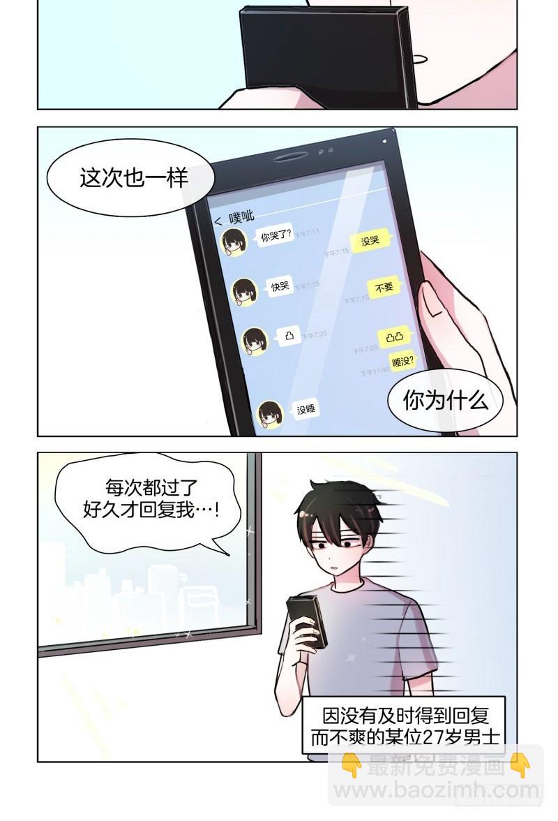 她討厭我 - 竟如此在意 - 2