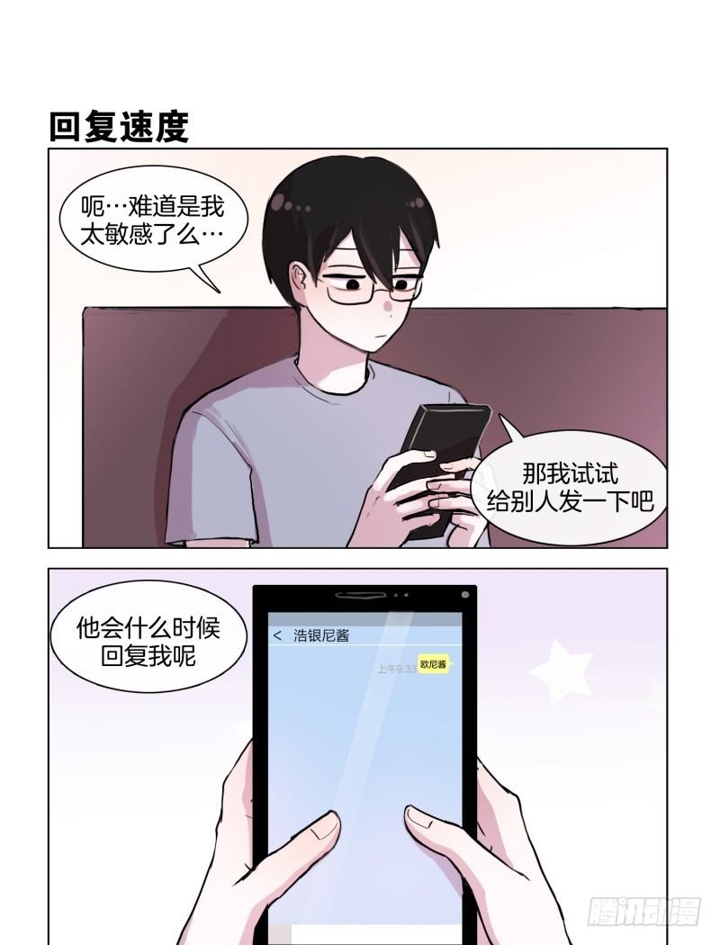 她討厭我 - 竟如此在意 - 1