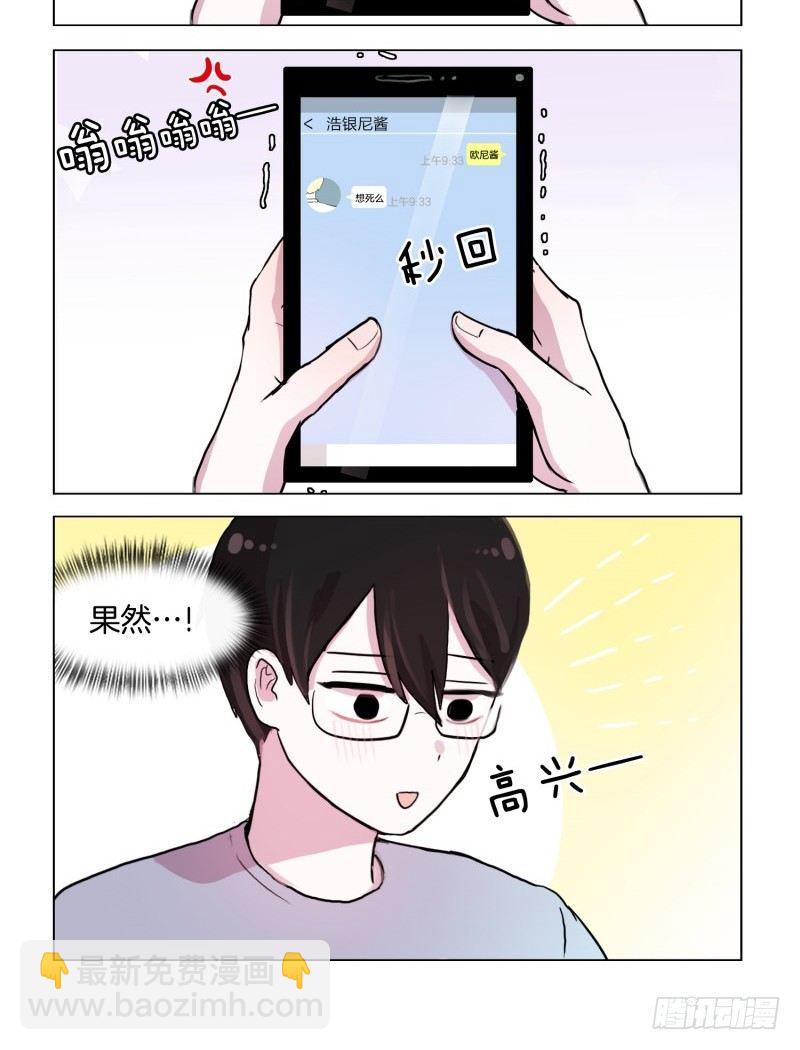 她討厭我 - 竟如此在意 - 2