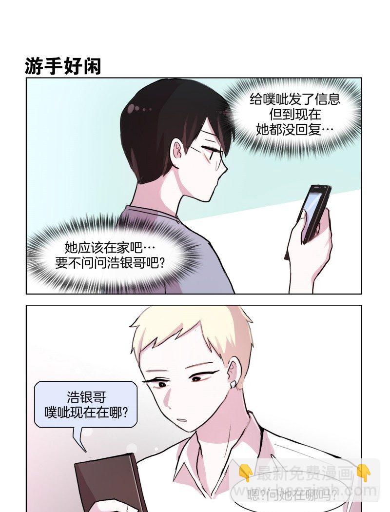 她討厭我 - 竟如此在意 - 1