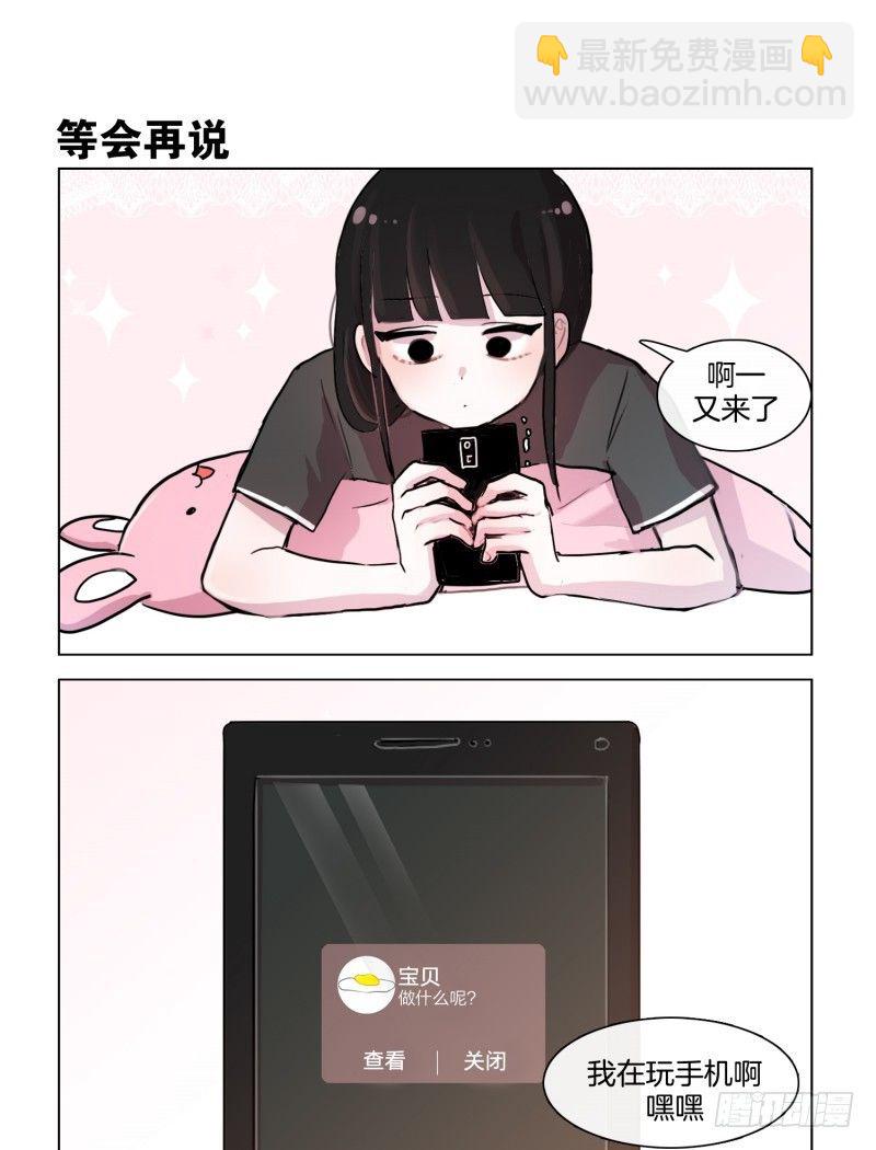 她討厭我 - 竟如此在意 - 1