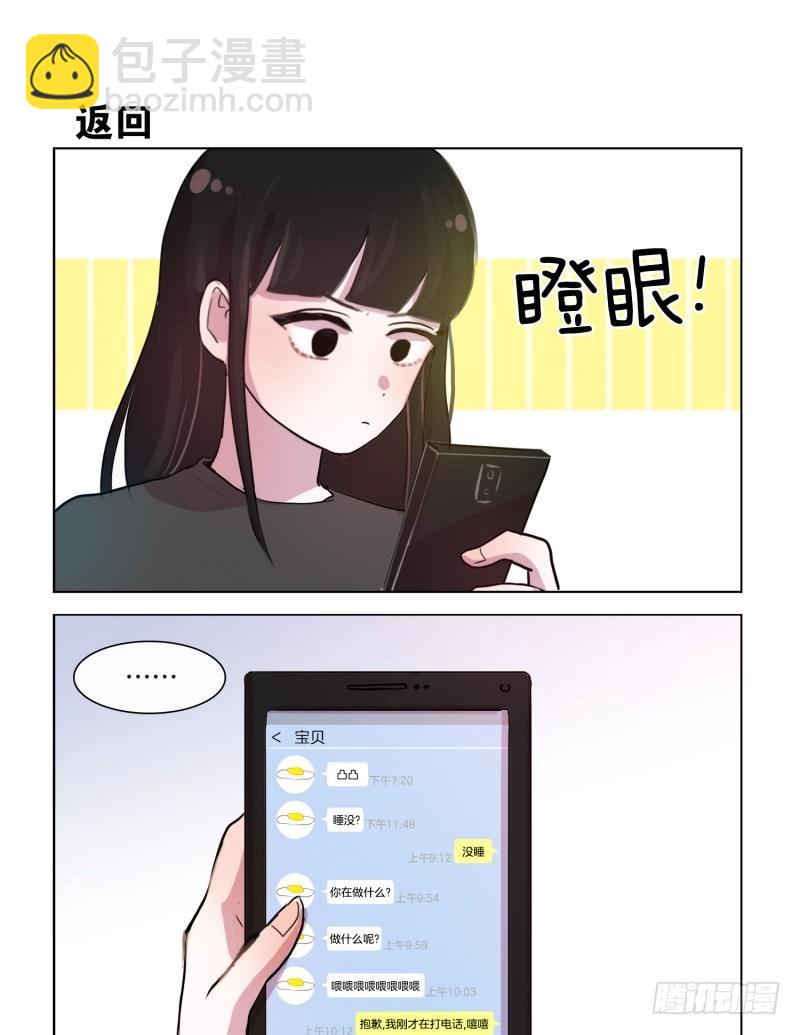 她討厭我 - 竟如此在意 - 1