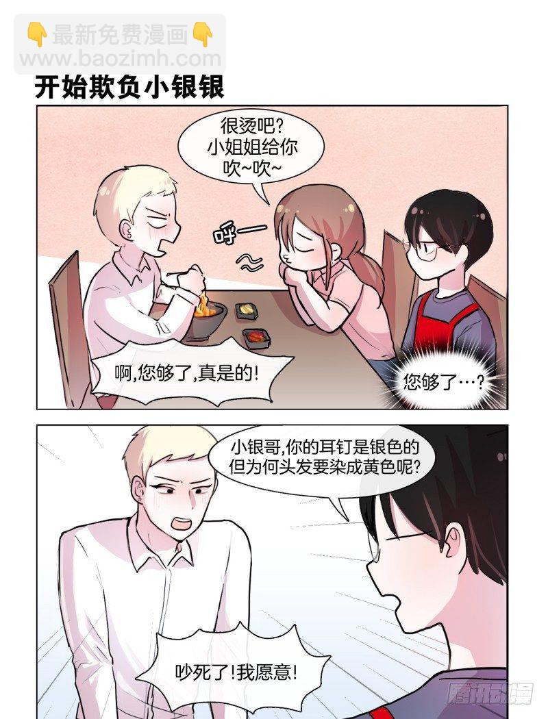 她討厭我 - 歐尼醬被玩壞了 - 1