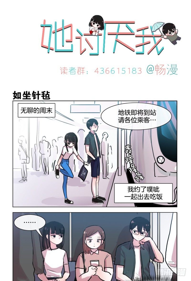 她討厭我 - 艱辛的路程 - 1