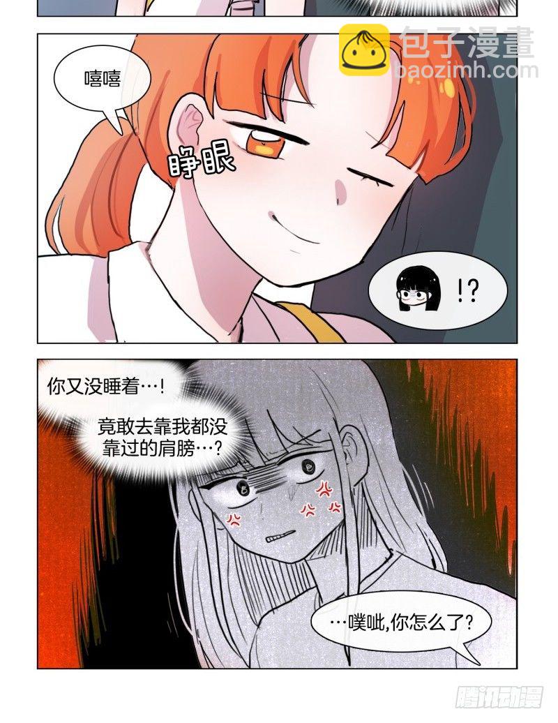 她討厭我 - 艱辛的路程 - 2