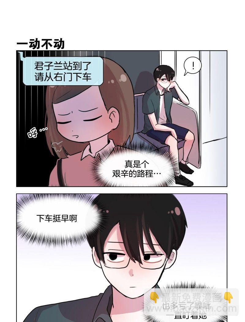 她討厭我 - 艱辛的路程 - 1