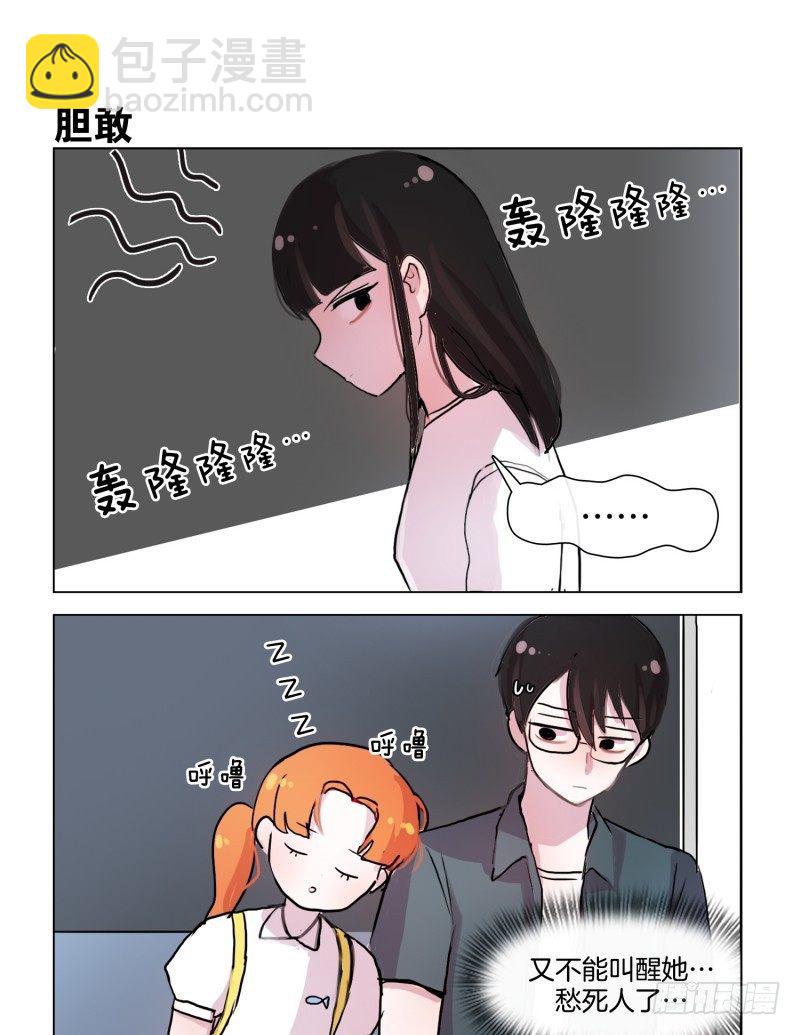 她討厭我 - 艱辛的路程 - 1