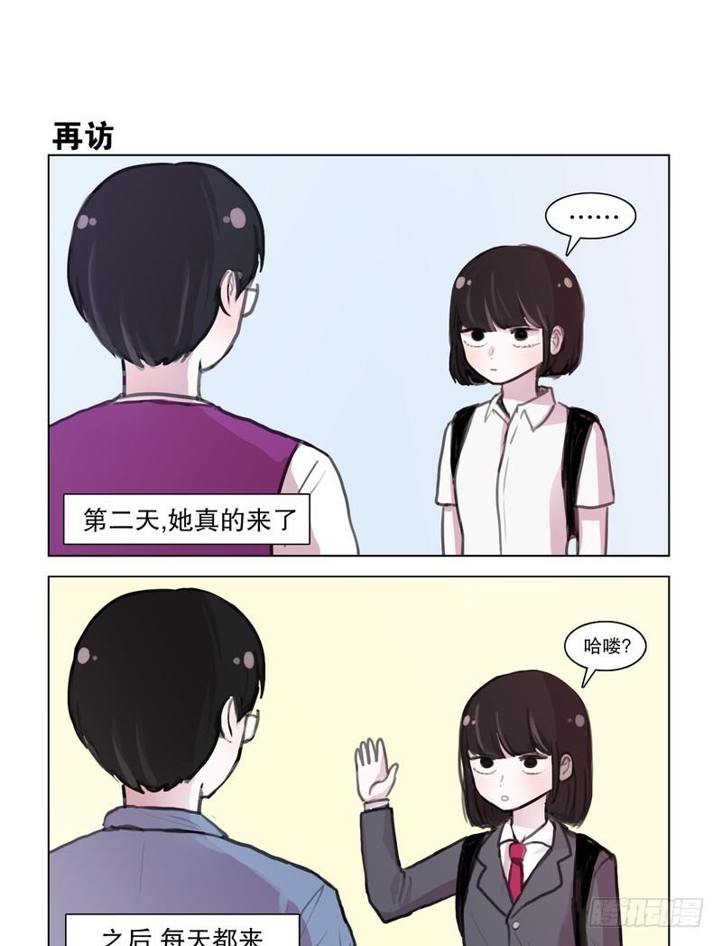 她討厭我 - 被槓上的理由 - 1