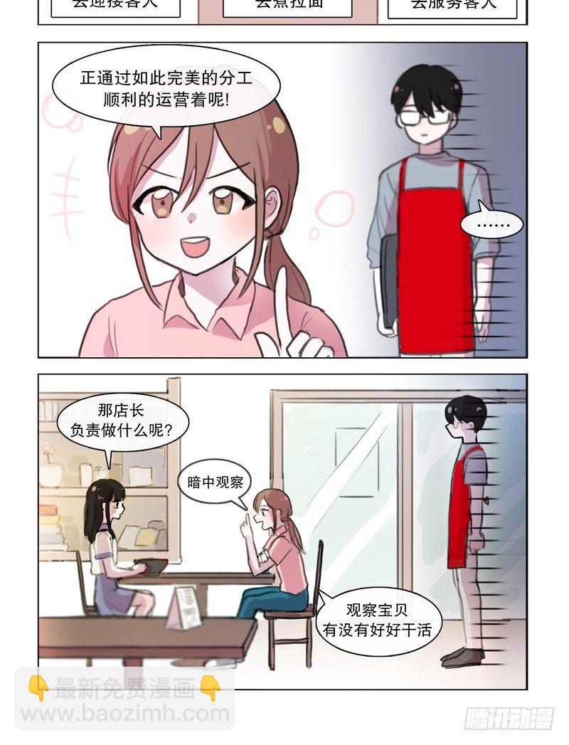 她討厭我 - 被槓上的理由 - 2