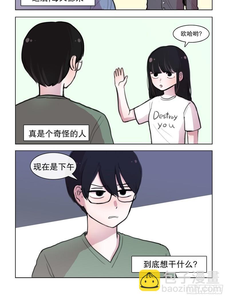 她討厭我 - 被槓上的理由 - 2