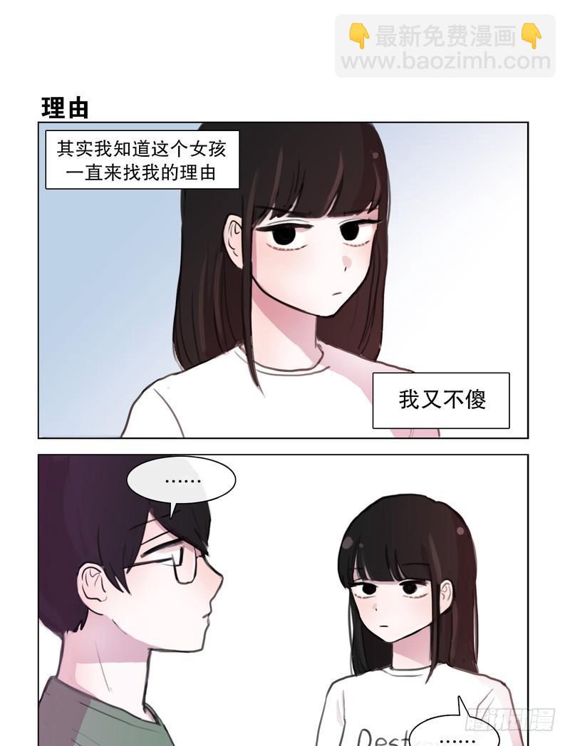 她討厭我 - 被槓上的理由 - 1