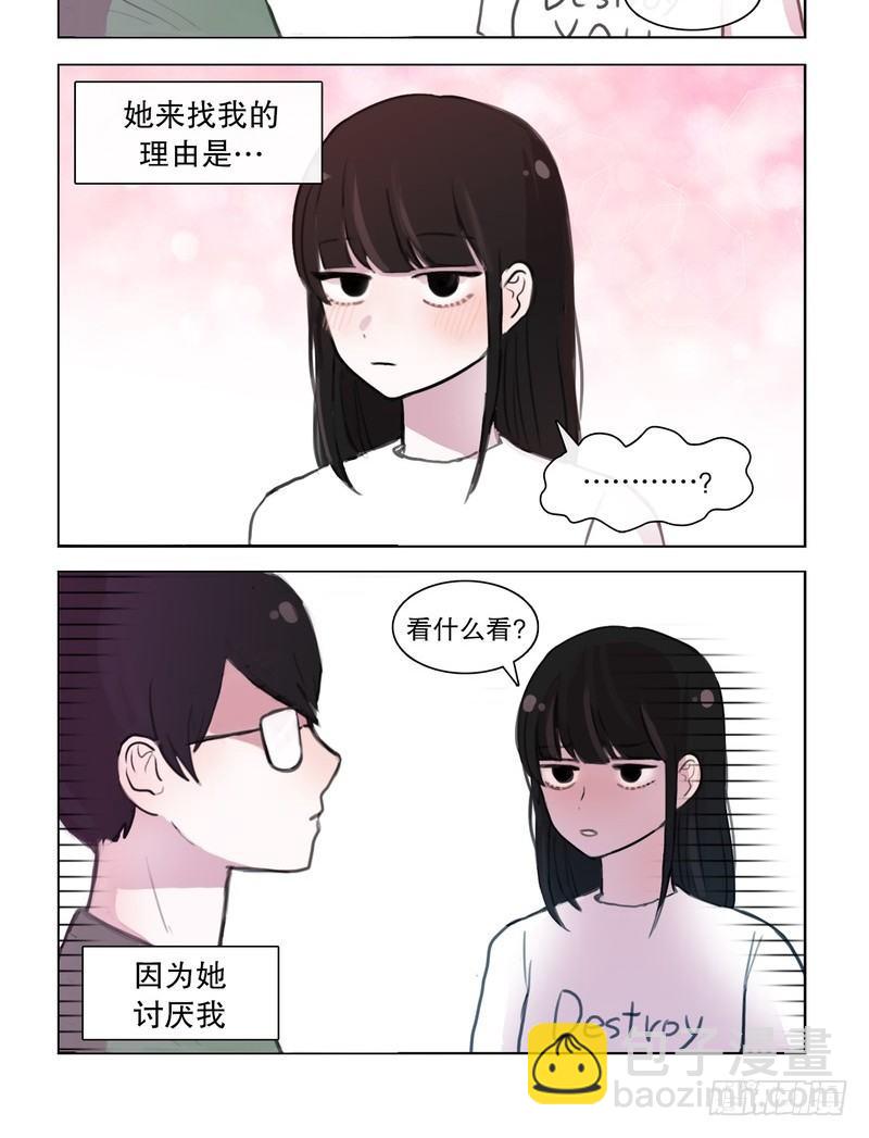 她討厭我 - 被槓上的理由 - 2