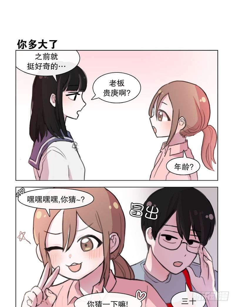 她討厭我 - 被槓上的理由 - 1