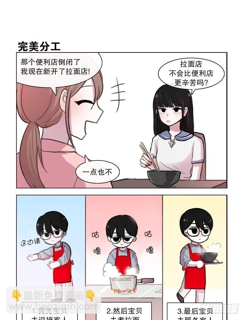 她討厭我 - 被槓上的理由 - 1