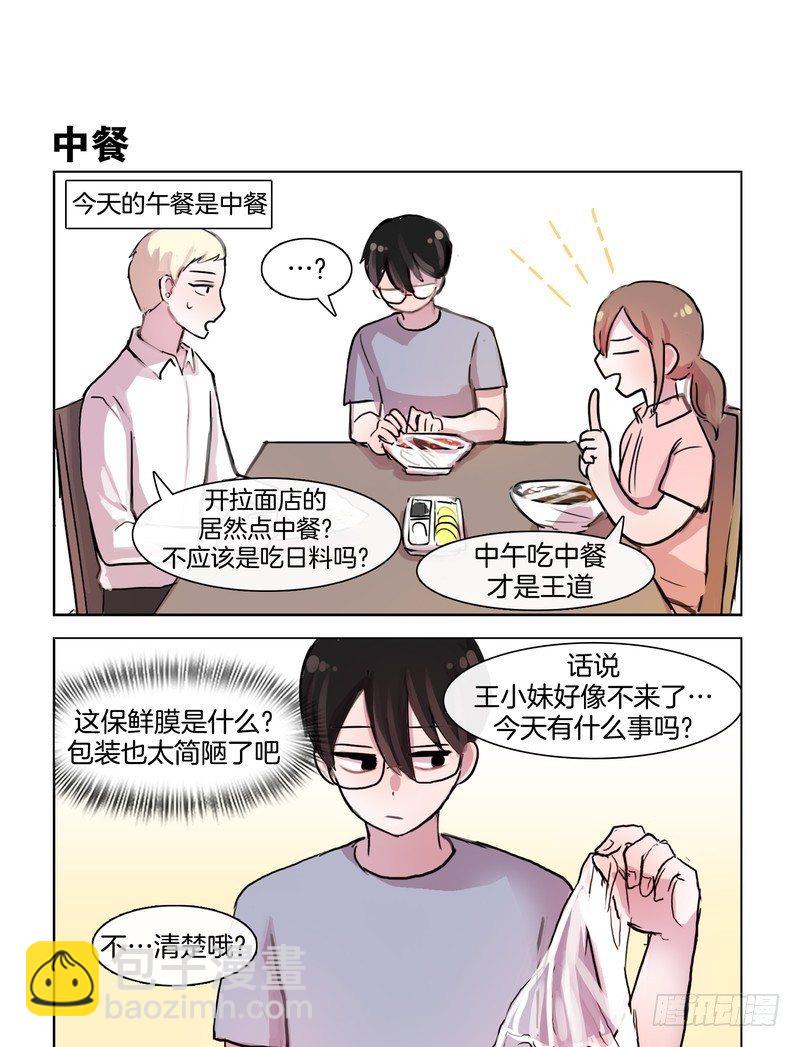 她討厭我 - 共進午餐 - 1