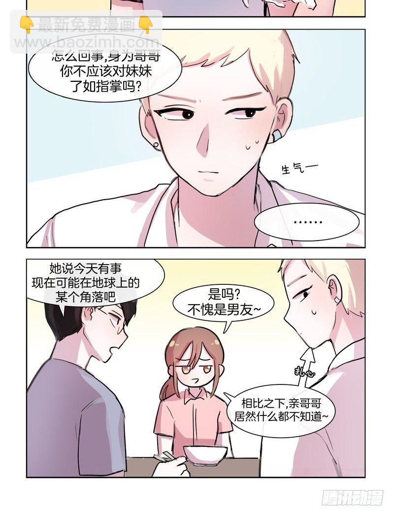 她討厭我 - 共進午餐 - 2