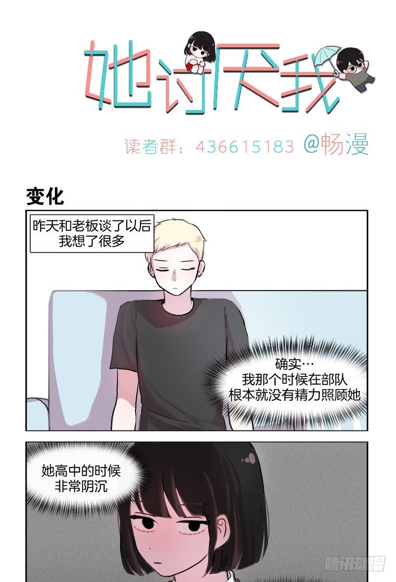 她討厭我 - Good - 1