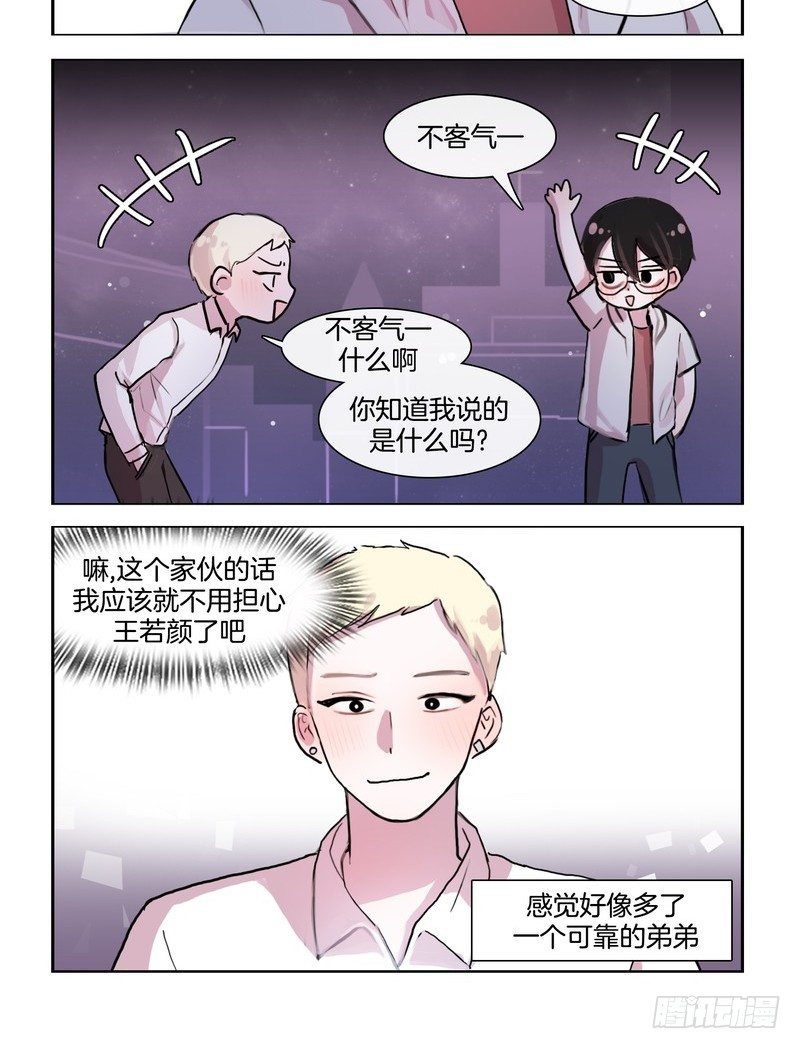 她討厭我 - Good - 2