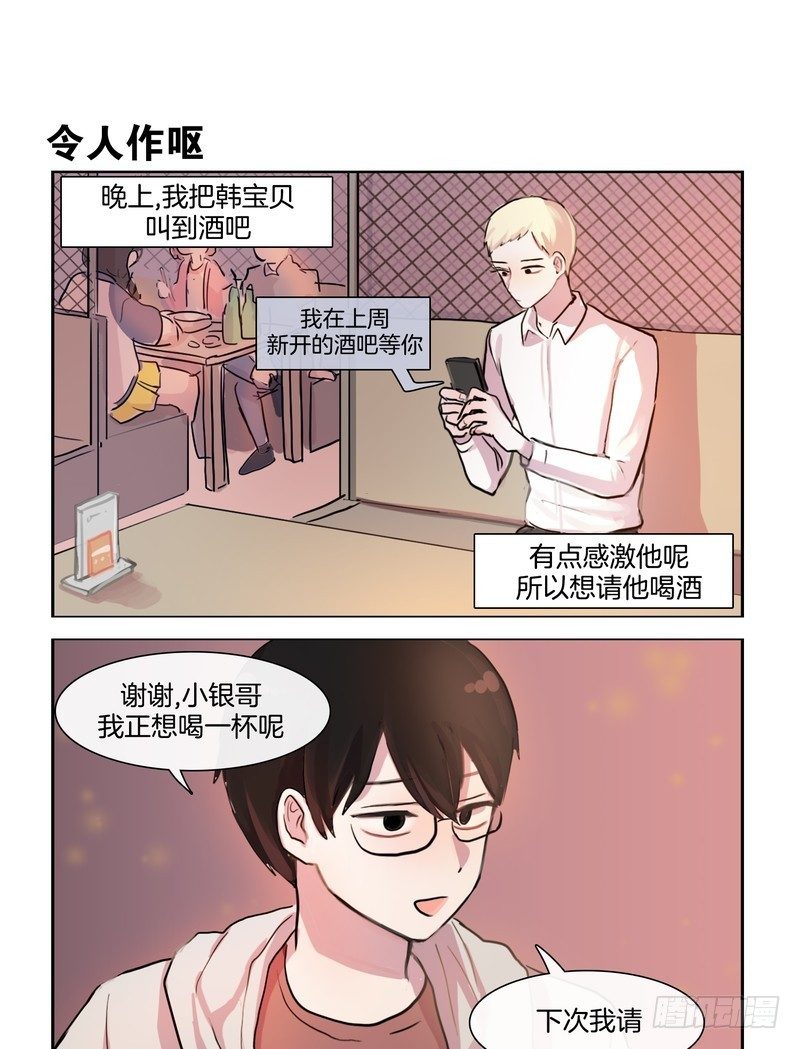 她討厭我 - Good - 1