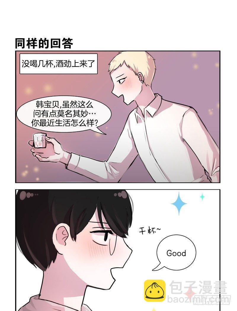 她討厭我 - Good - 1