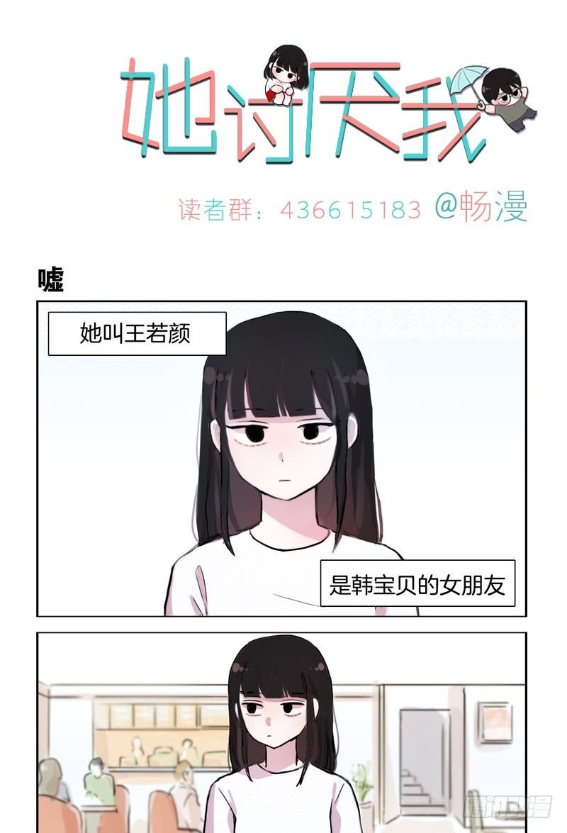 她討厭我 - 貓和狗 - 1