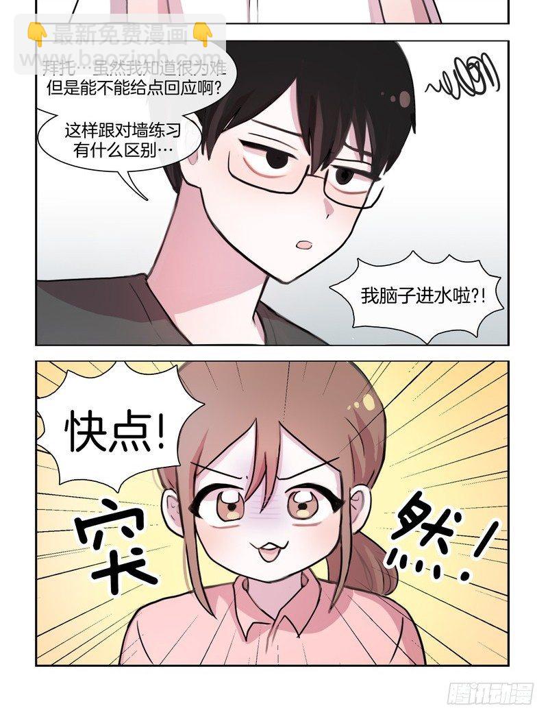 她討厭我 - 小三的誕生 - 2