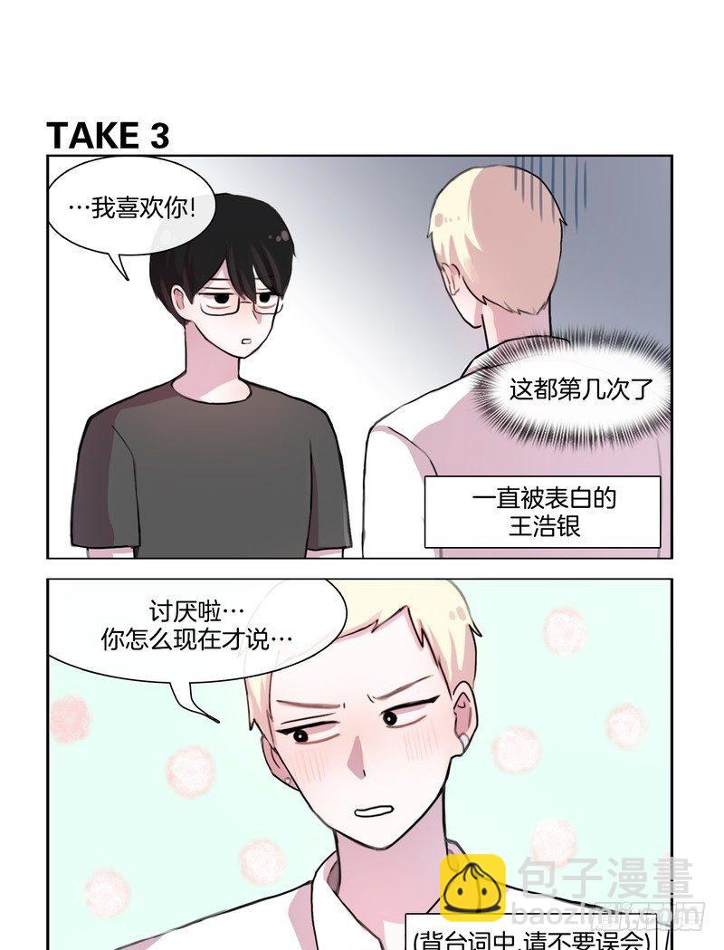 她討厭我 - 小三的誕生 - 1