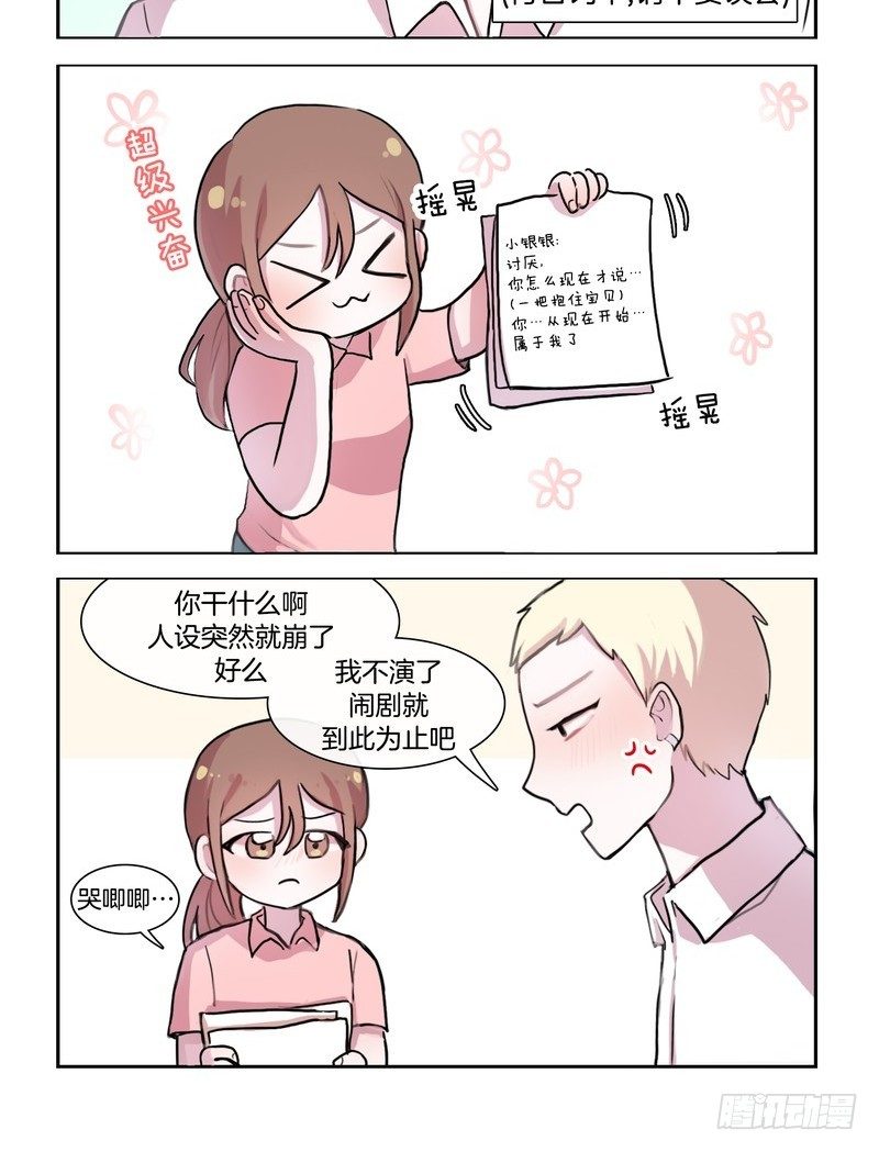 她討厭我 - 小三的誕生 - 2