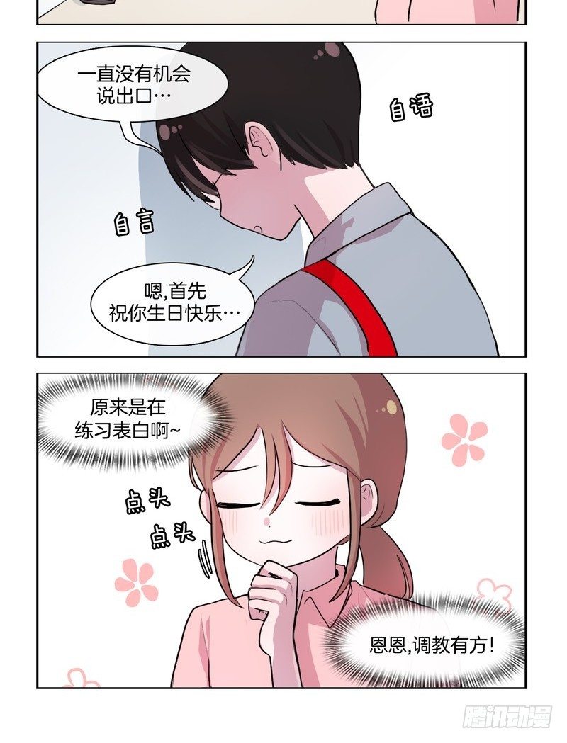 她討厭我 - 無時不刻的練習 - 2