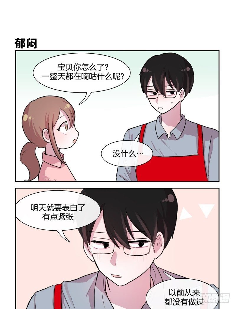 她討厭我 - 無時不刻的練習 - 1