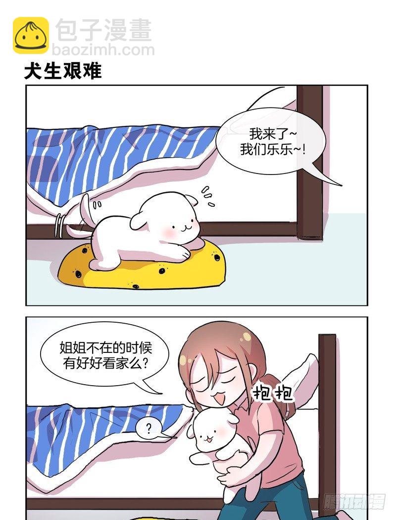 她討厭我 - 躺牀上睡不着的時候 - 1